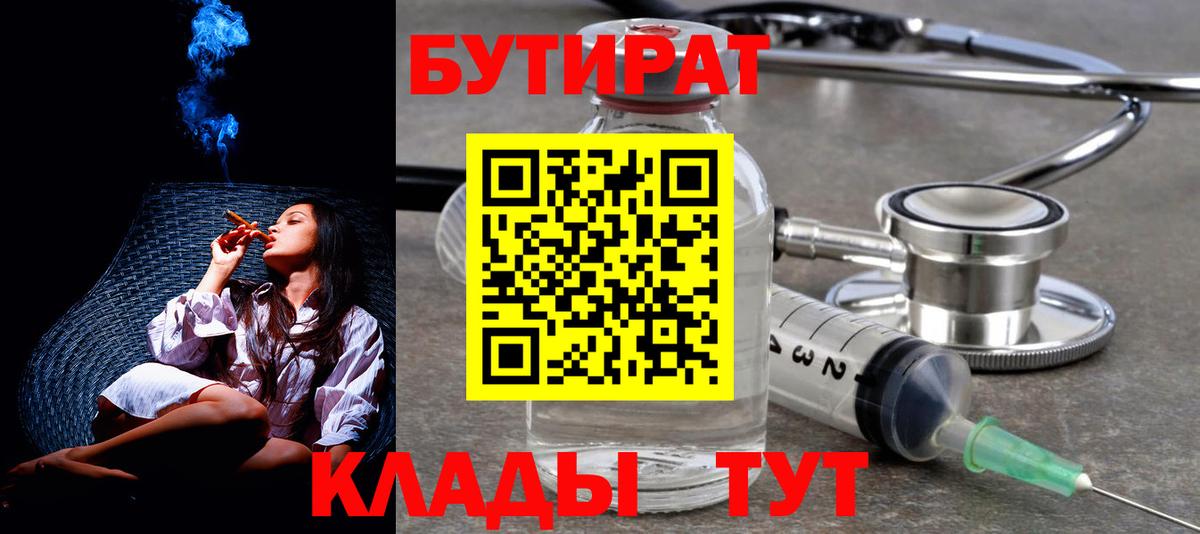Кандалакша  БУТИРАТ буратино  Бутират  Вход с VPN 
