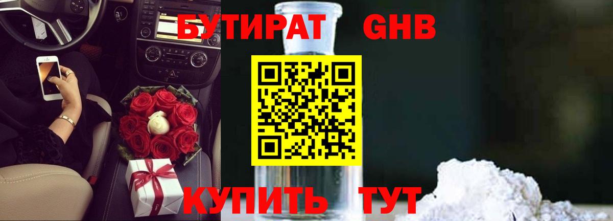 БУТИРАТ Butirat Кандалакша