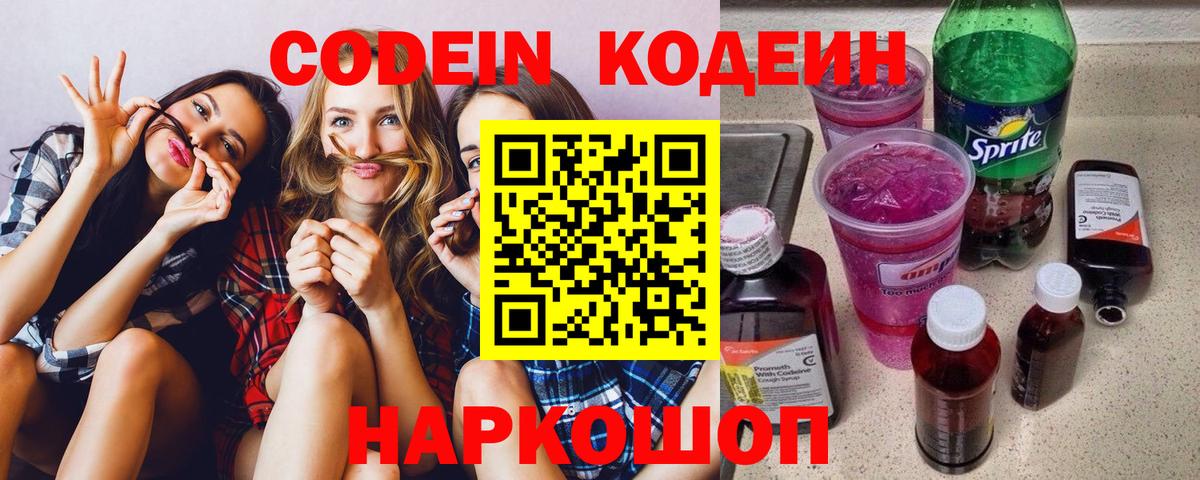 Кодеиновый сироп Lean напиток Lean (лин) Кандалакша