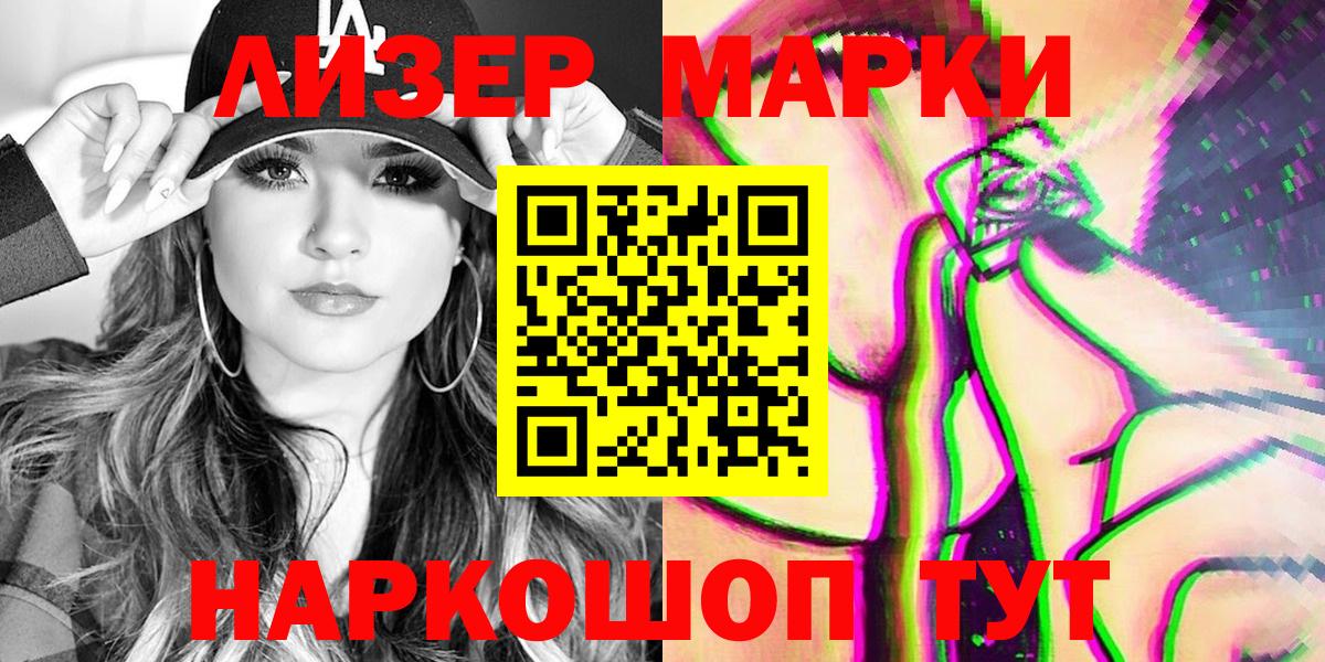 Кандалакша  Марки N-bome 1500мкг  Вход с VPN 